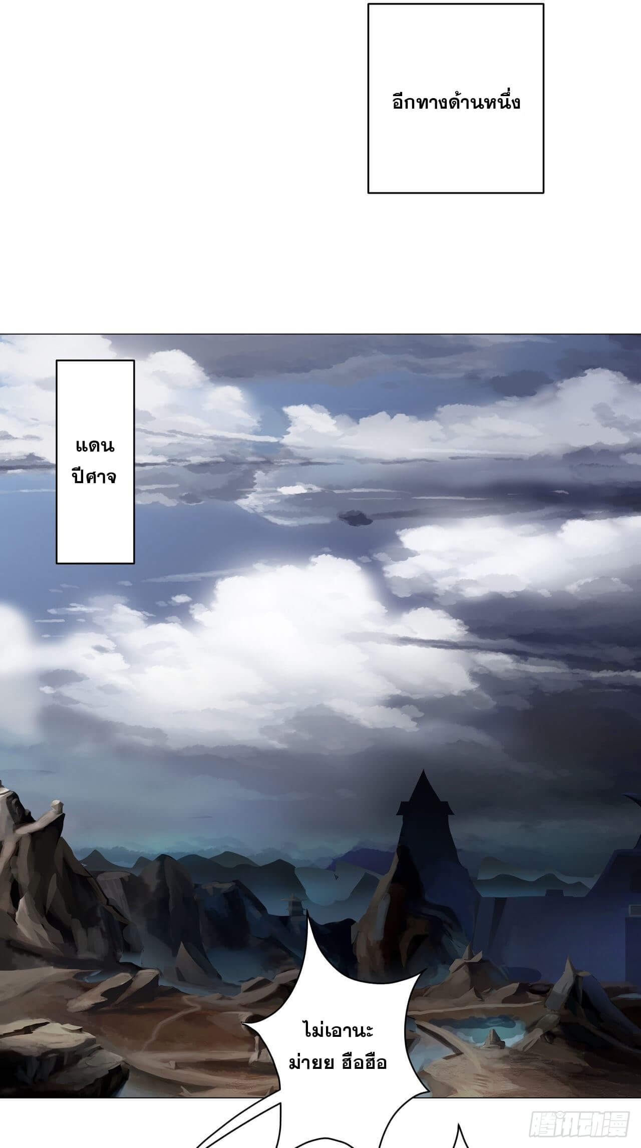 Cultivator vs Superhero (ทันจีน) ตอนที่ 131 หน้า 18