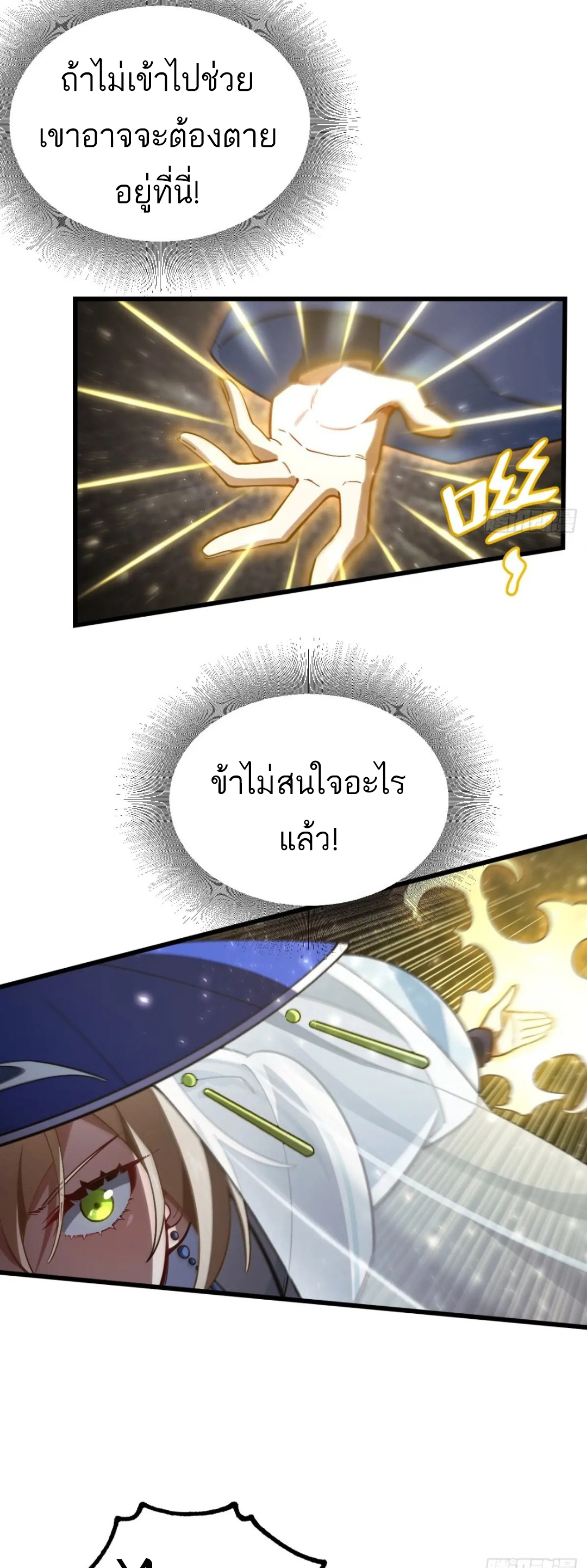 กำเนิดร่างเทวะบรรพกาล ตอนที่ 50 หน้า 33