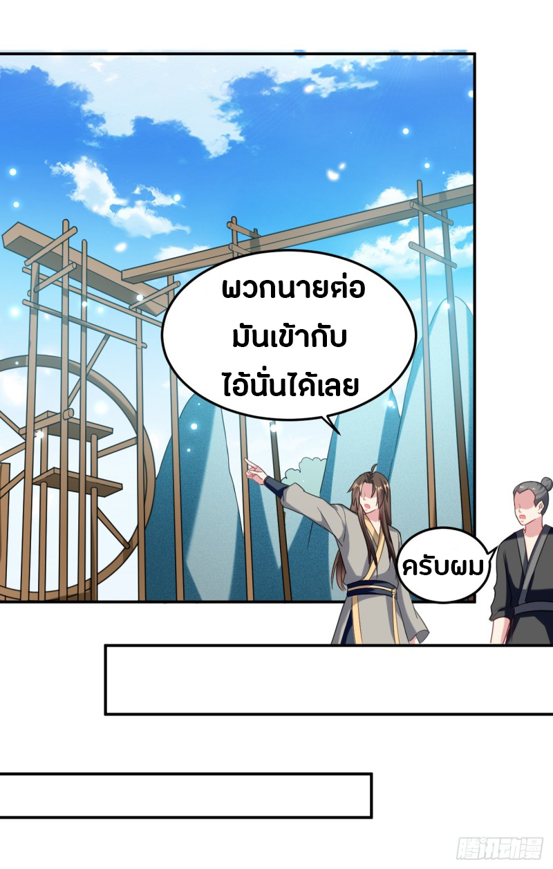 The ultimate son-in-law from different world ตอนที่ 32 หน้า 8