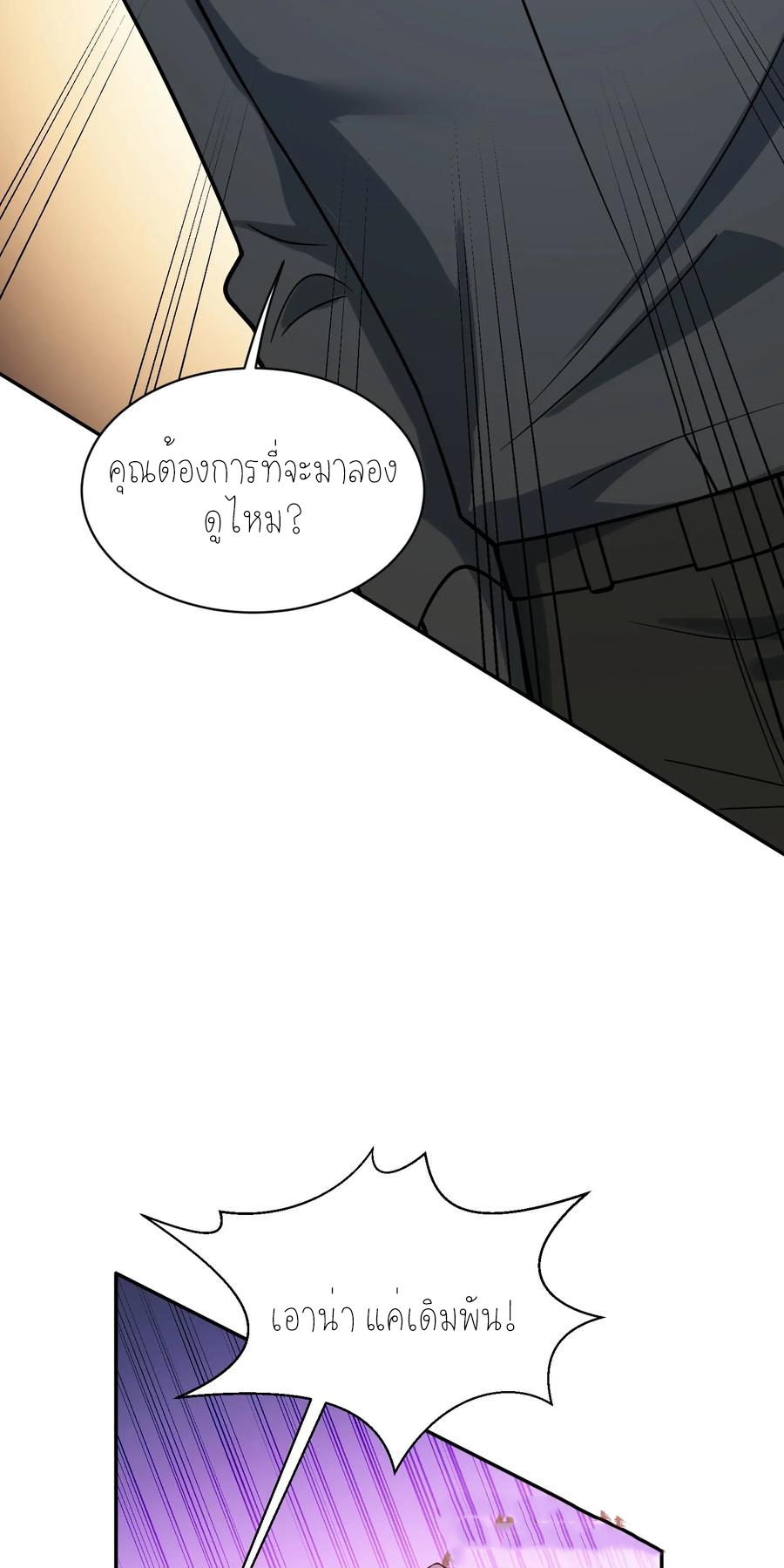 ผมไปเกาะสาวสวยกิน, แต่ตอนนี้ฉันเป็นคนร่ำรวยแล้ว~ ตอนที่ 68 หน้า 11