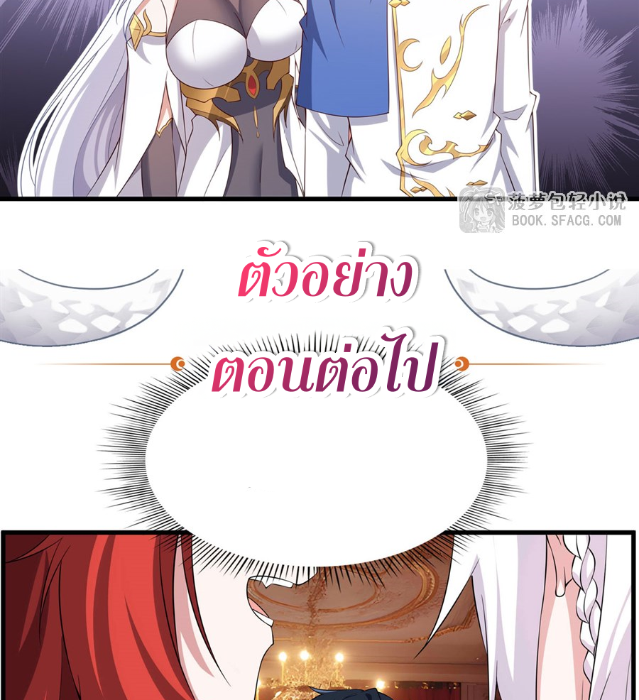 Shut Up, Evil Dragon! I don't want to raise a child with you anymore ตอนที่ 38 หน้า 58