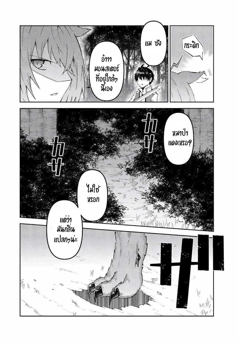 FUGUUSHOKU “KAJISHI” DAKEDO SAIKYOU DESU อาชีพสุดอ่อน(ช่างตีเหล็ก)แต่โคตรโกง ตอนที่ 25 หน้า 5