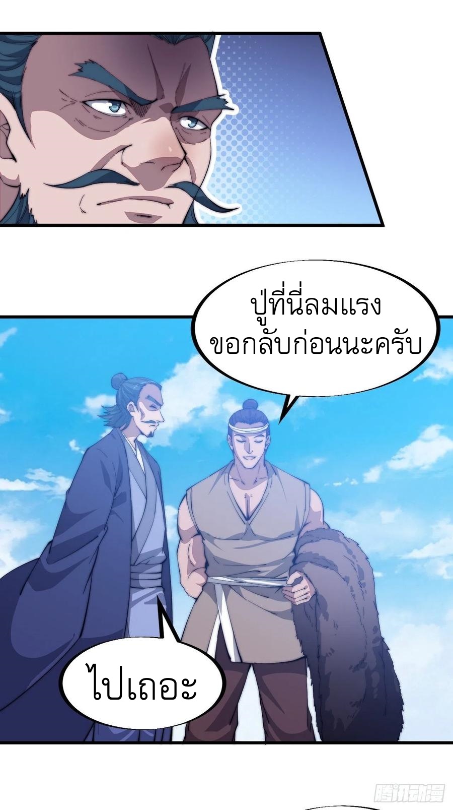 Starting a Mountain ตอนที่ 93 หน้า 24