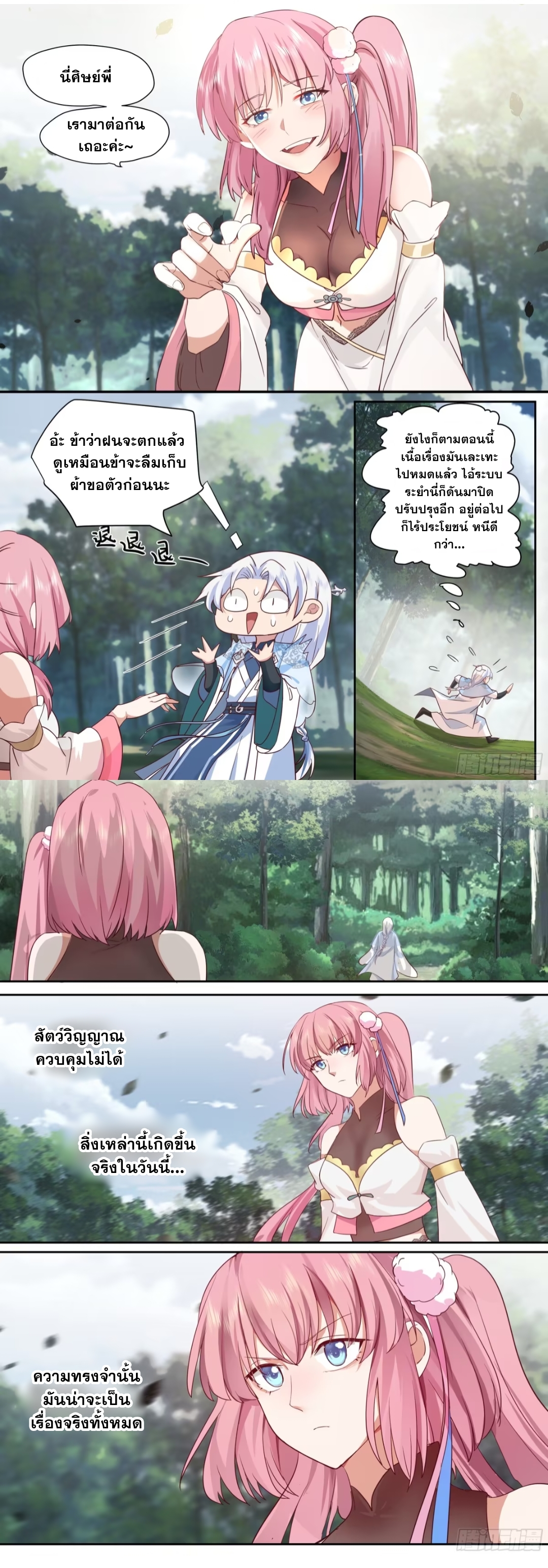 ข้ามาในโลกนี้ในฐานะวายร้าย ตอนที่ 1 หน้า 7