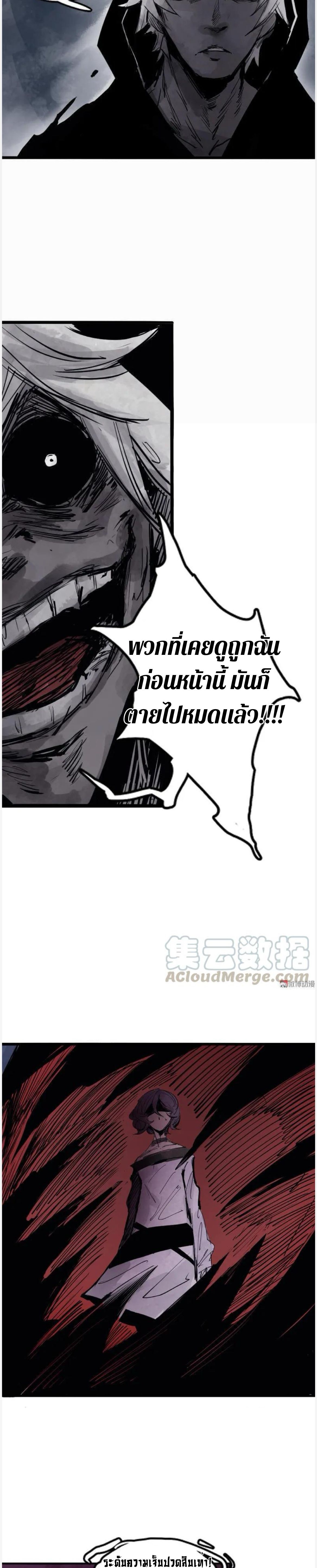 หน้ากากแห่งความจริง ตอนที่ 33 หน้า 10