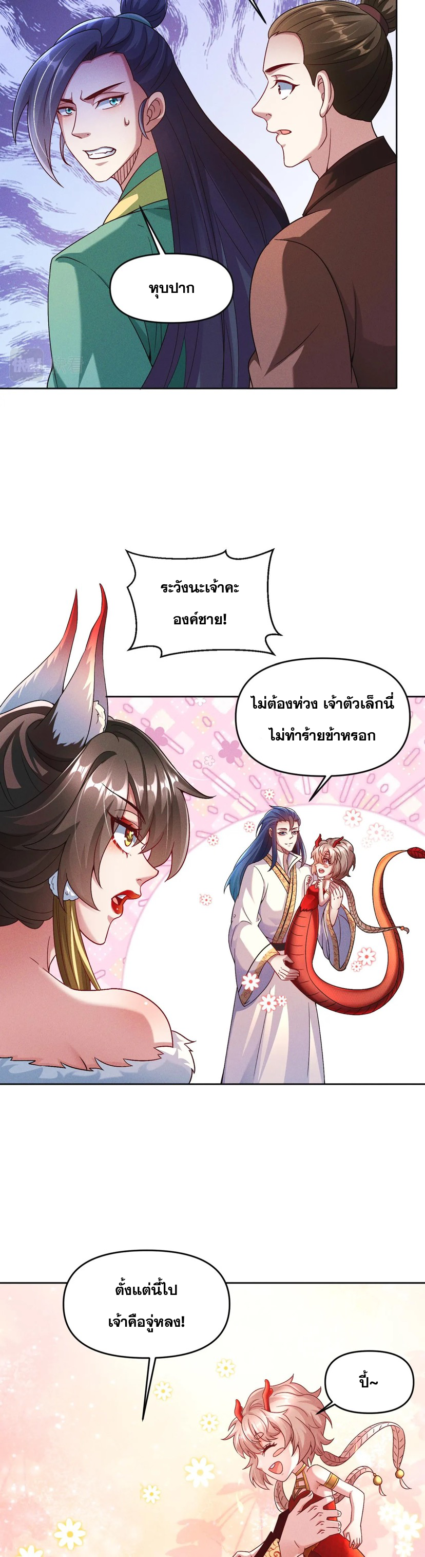 ข้ามีระบบที่สามารถอัญเชิญเทพและปีศาจได้ ตอนที่ 72 หน้า 3