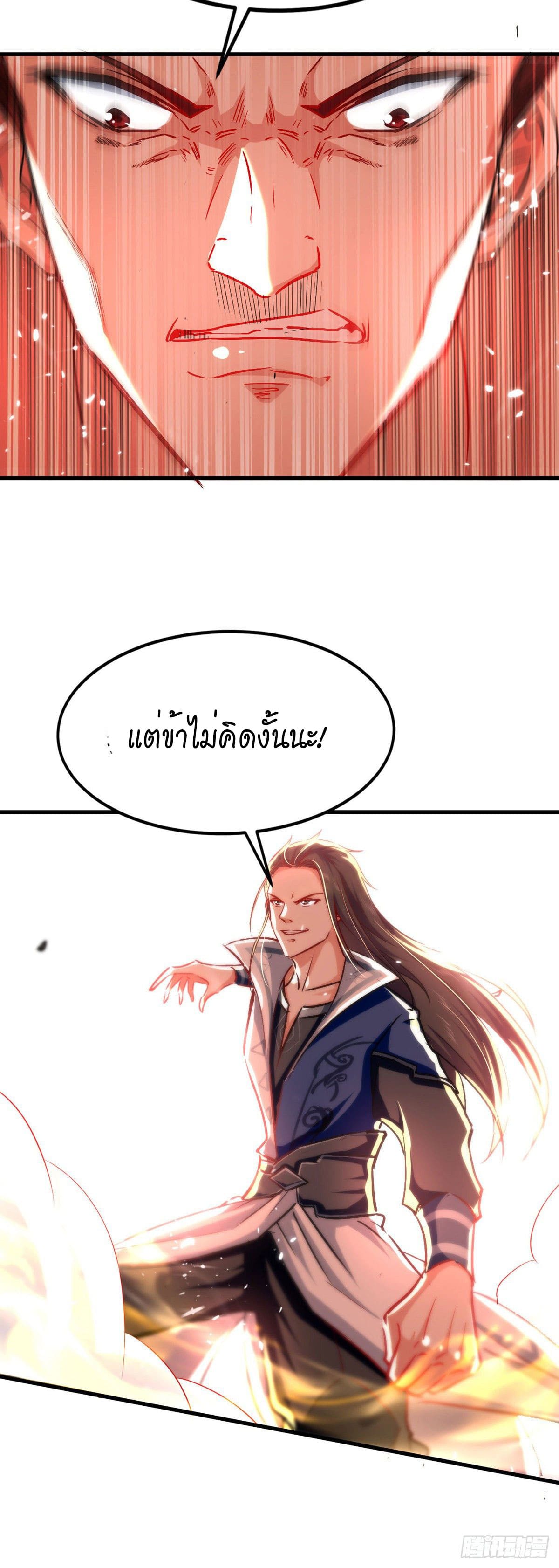 Peerless Martial Spirit ตอนที่ 62 หน้า 18