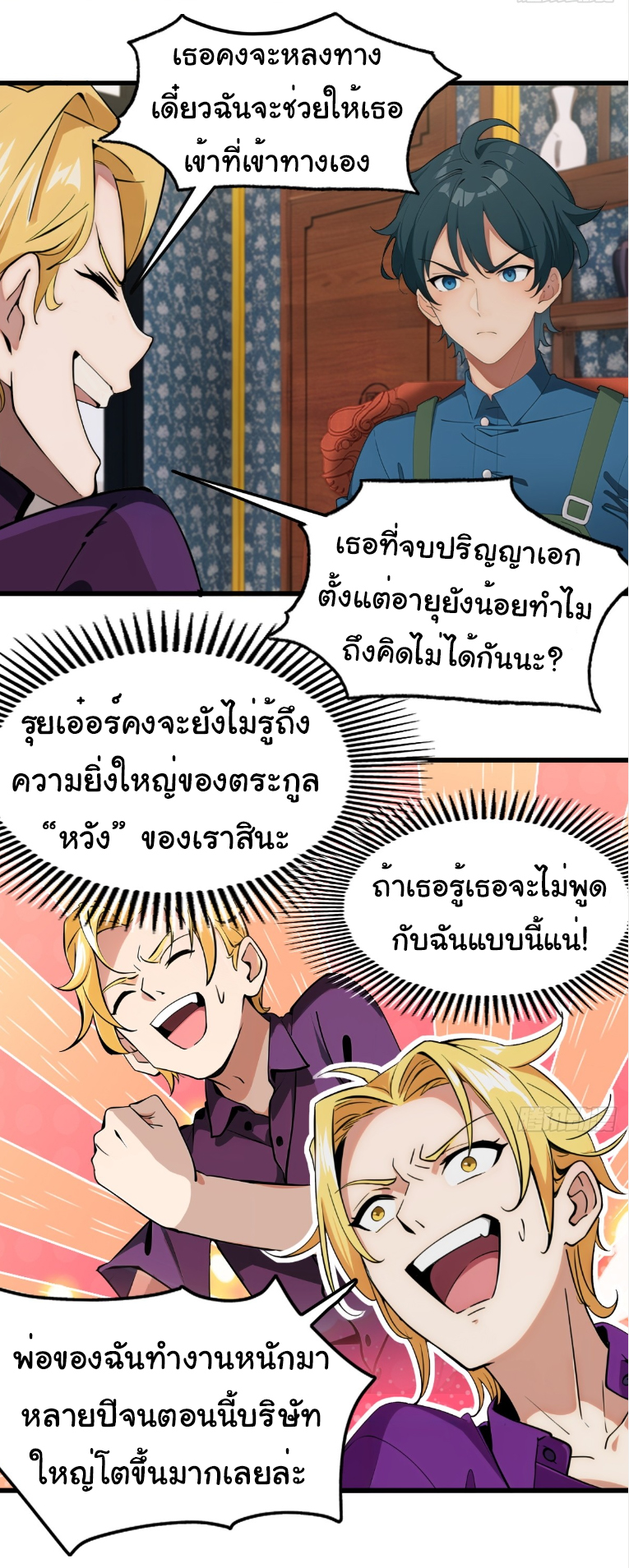 ภรรยาจักรพรรดินีกับสามีขยะ ตอนที่ 2 หน้า 46
