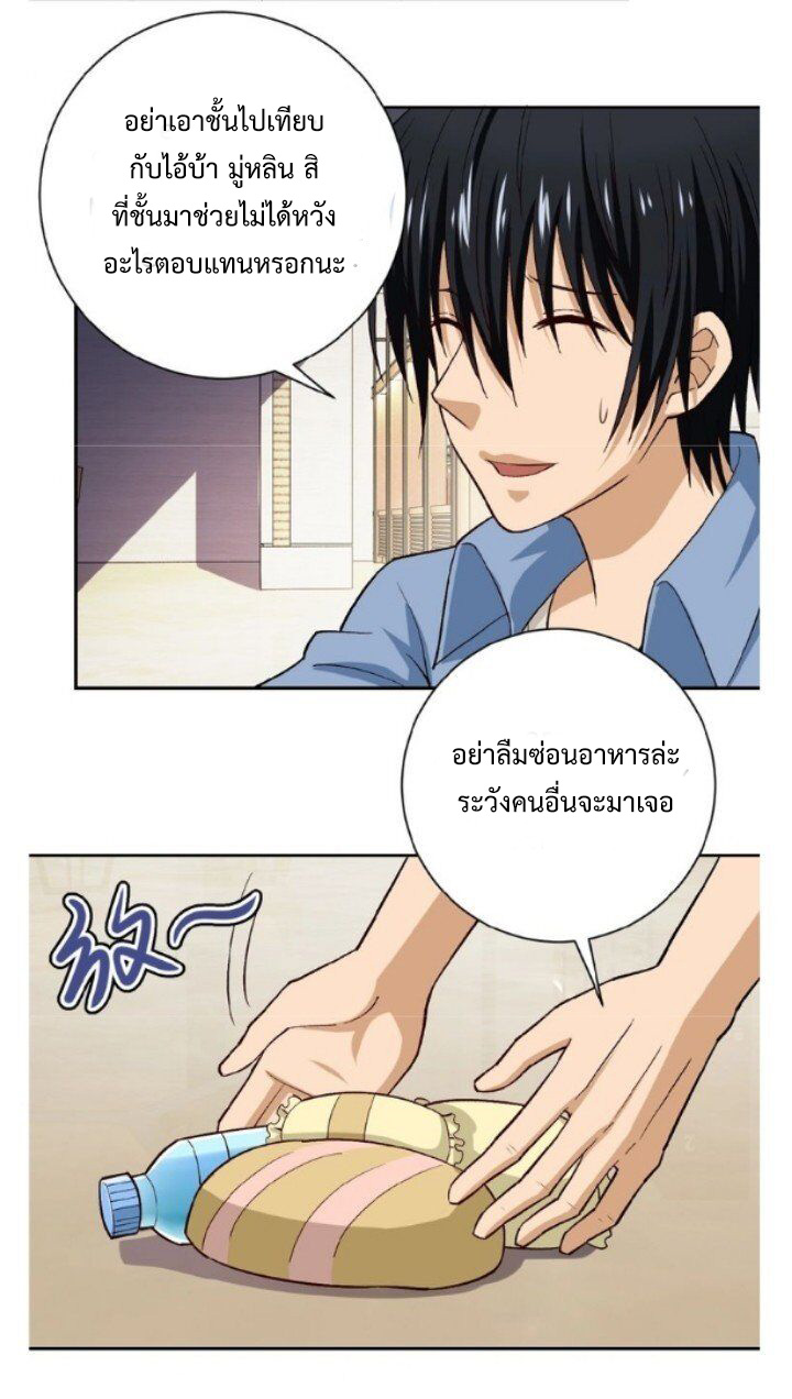 Apocalyptic Super System ตอนที่ 5 หน้า 53