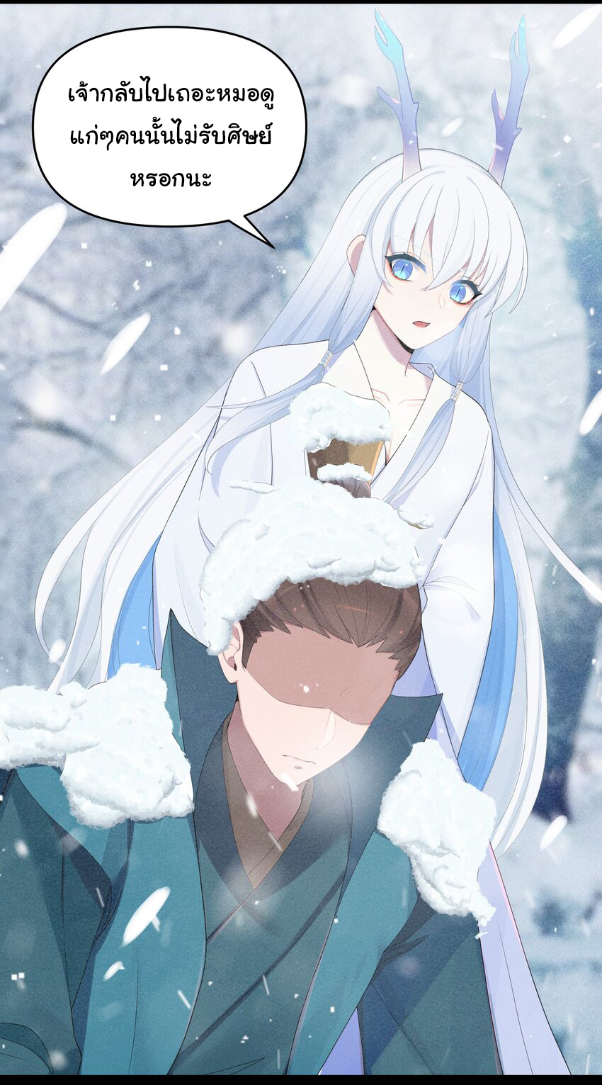 The lady is actually the future tyrant and empress จบ 50 ตอน ตอนที่ 18 หน้า 7