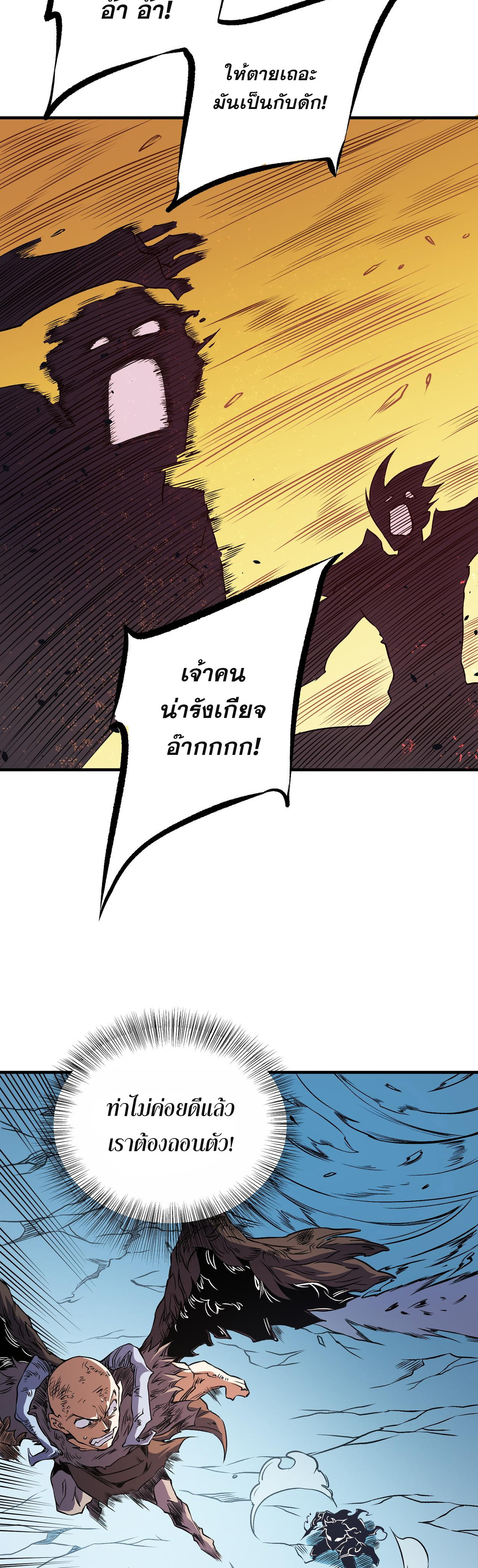 ฉันคือผู้เล่นไร้อาชีพที่สังหารเหล่าเทพ ตอนที่ 69 หน้า 27
