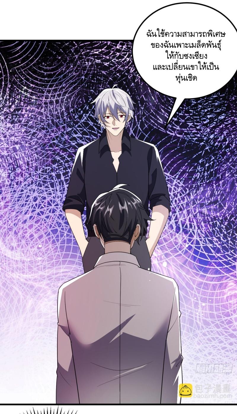 THE FIRST ORDER ตอนที่ 242 หน้า 38