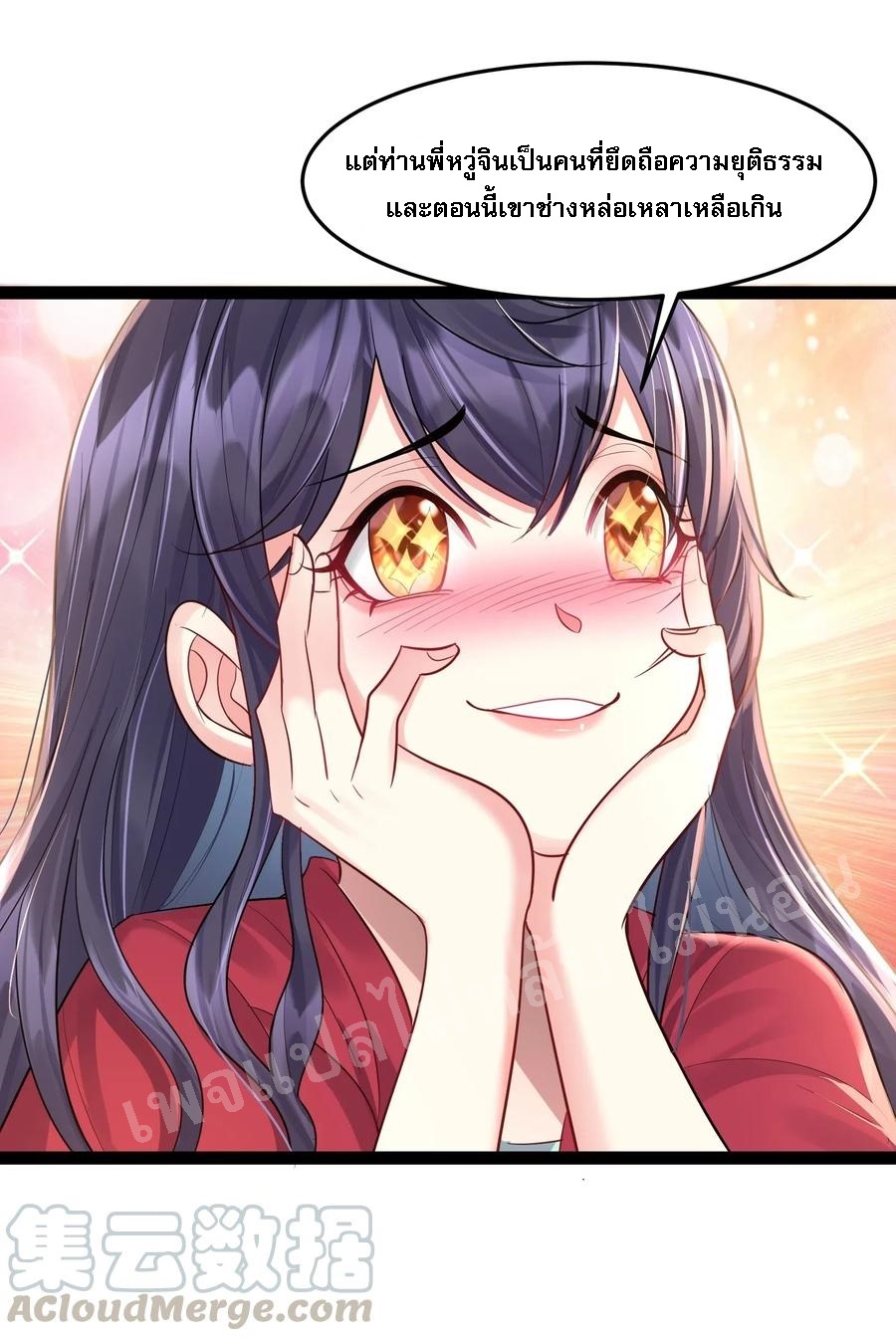 ดันเกิดใหม่เป็นสุดยอดวายร้ายหมายเลขหนึ่ง ตอนที่ 10 หน้า 9