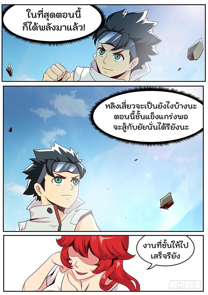 เกิดใหม่เป็นสายพันธุ์ต่างดาว ตอนที่ 14 หน้า 10