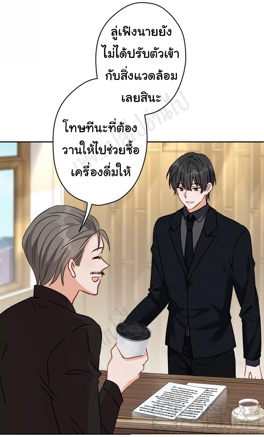 Lu Feng is the best son-in-law สุดยอดลูกเขย "ลู่เฟิง" ตอนที่ 128 หน้า 20