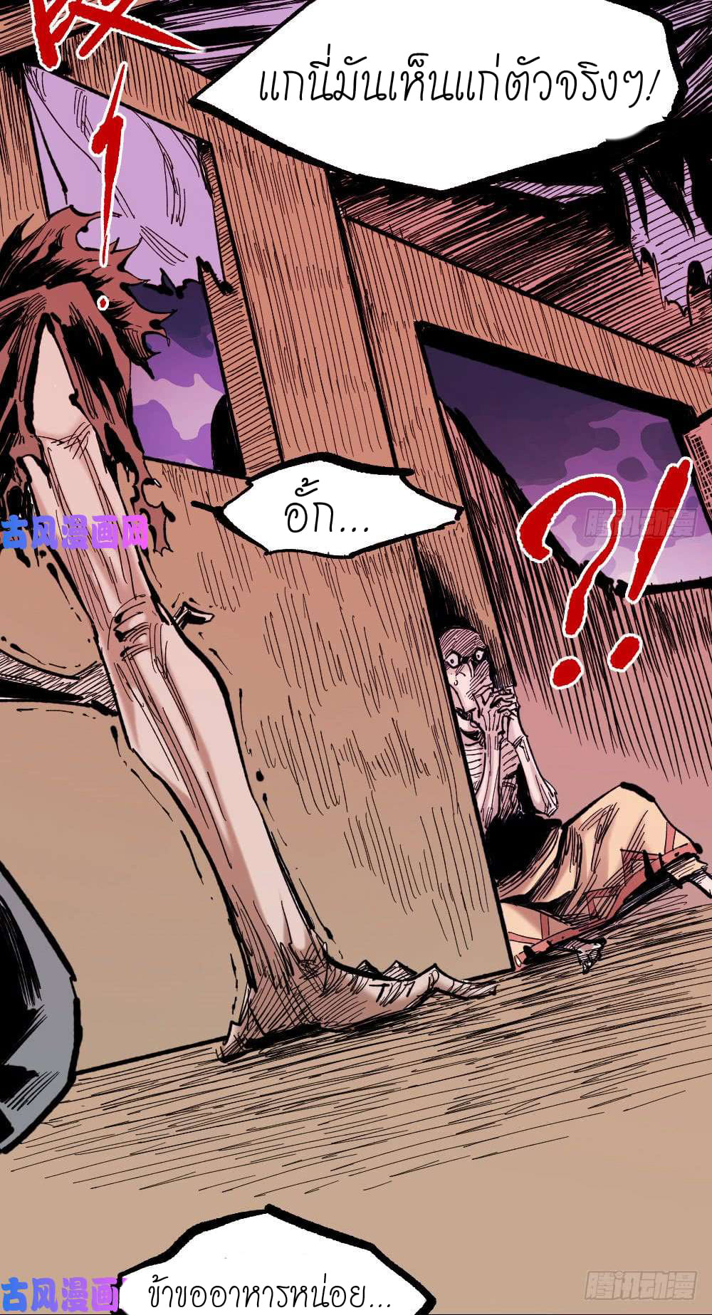 The doctor's Supremacy ตอนที่ 12 หน้า 23