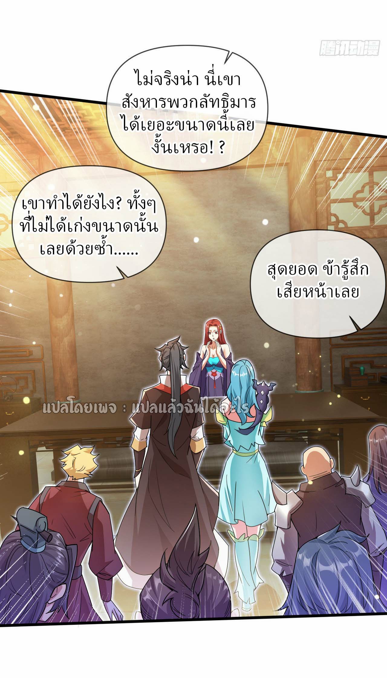 (ชนจีน)จุติเทพจักรพรรดิเกิดมาทั้งทีมีคะแนนเป็นล้าน ตอนที่ 70 หน้า 31