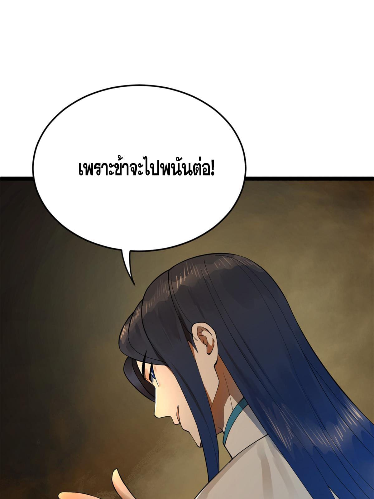 ลูกเขยที่แกร่งสุดในปฐพี (ทันจีน) ตอนที่ 25 หน้า 71