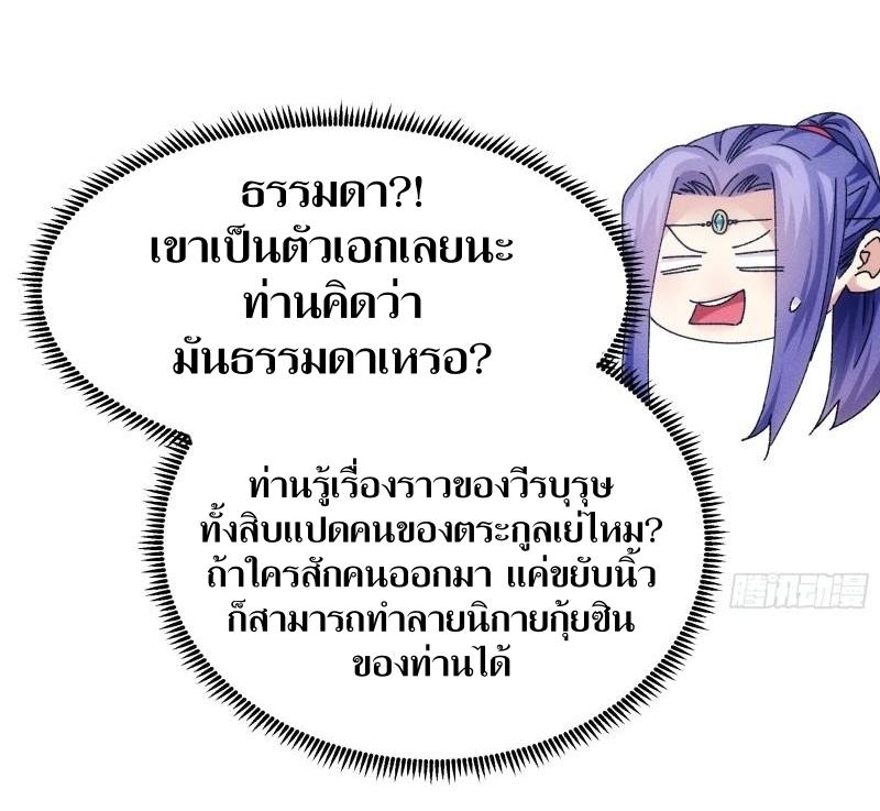 ข้าแค่ไม่เล่นไพ่ตามเกม ตอนที่ 119 หน้า 15