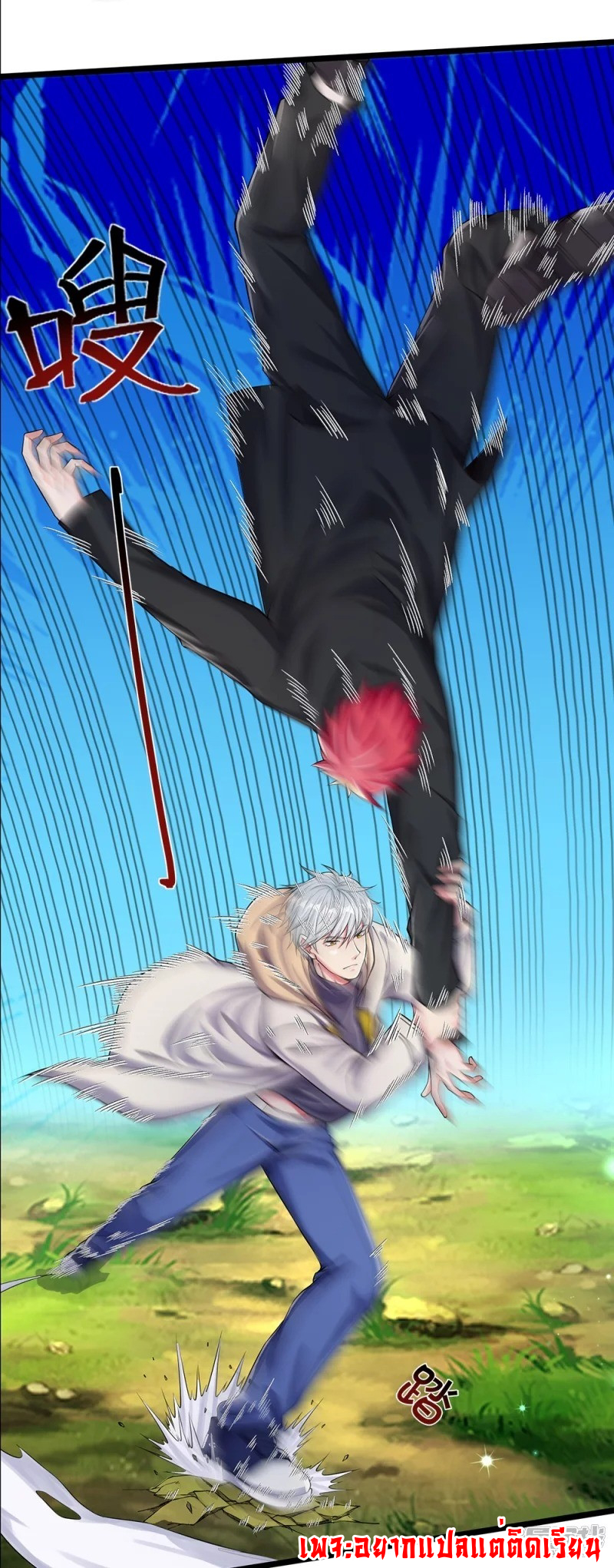 การเกิดใหม่ของจอมมารผู้ยิ่งใหญ่ ตอนที่ 10 หน้า 13