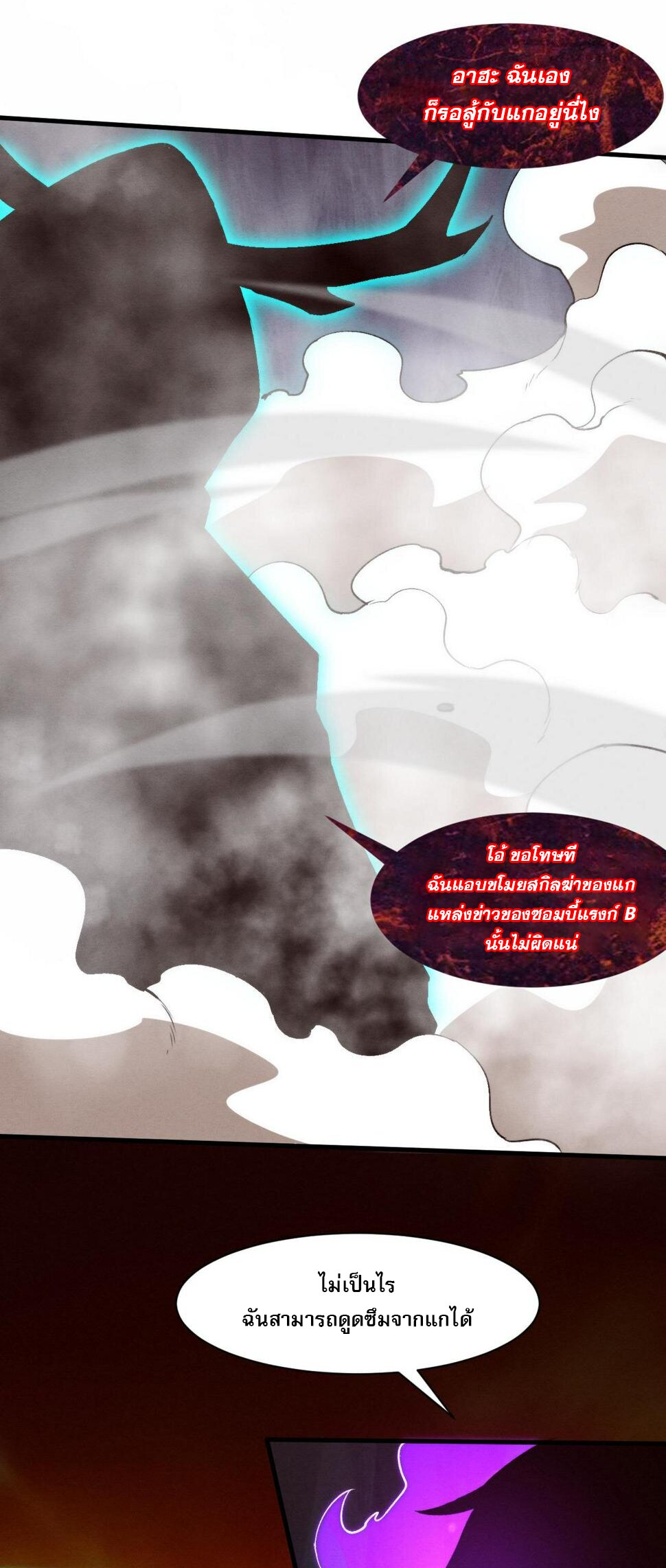 The Frenzy Of Evolution ตอนที่ 108 หน้า 2
