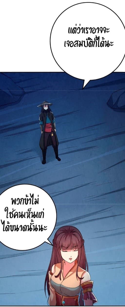 Devouring Eternity ตอนที่ 12 หน้า 8