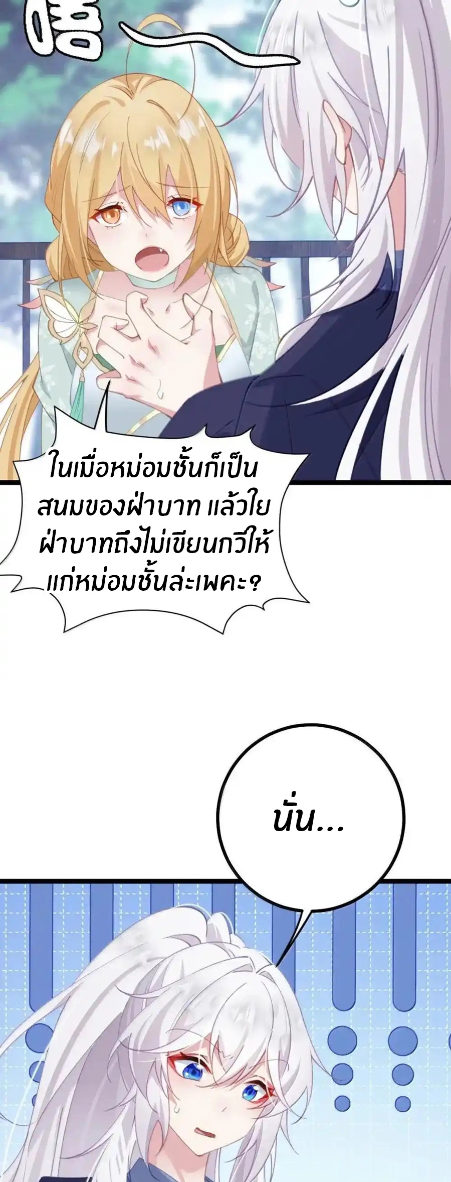 Crash into the body of the emperor's daughter ตอนที่ 28 หน้า 18