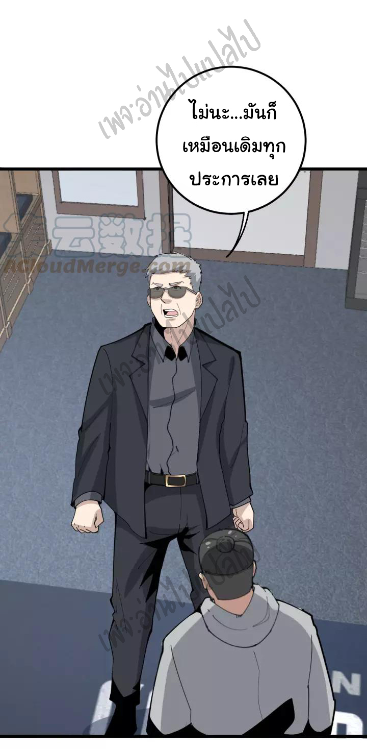 Bad Hand Witch Doctor สุดยอดพ่อมดหมอผี ตอนที่ 108 หน้า 39