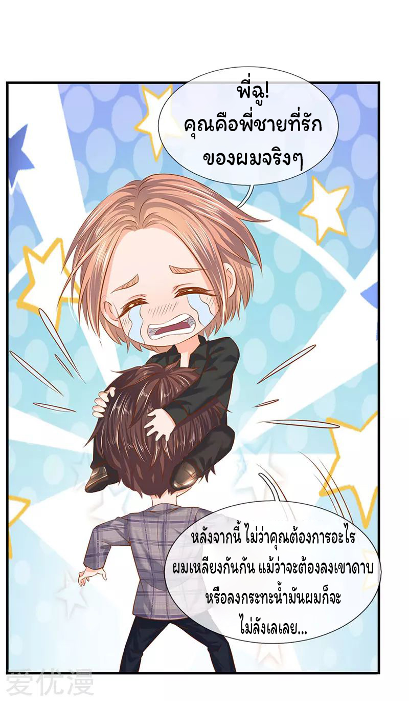 ราชาเทพนิรันดร์ (Eternal god king) ตอนที่ 54 หน้า 15