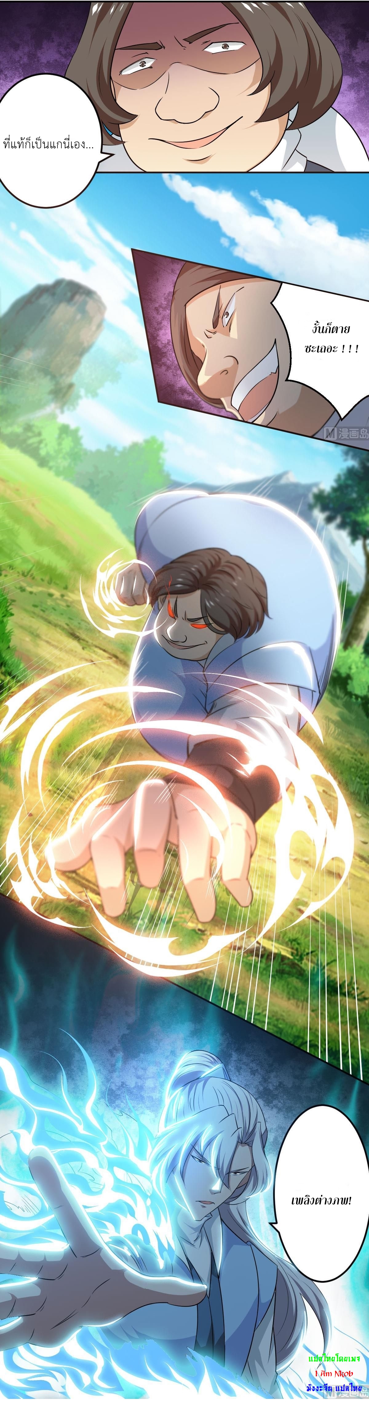 มหาจอมปราชญ์ ปราณเทวะ ตอนที่ 134 หน้า 5