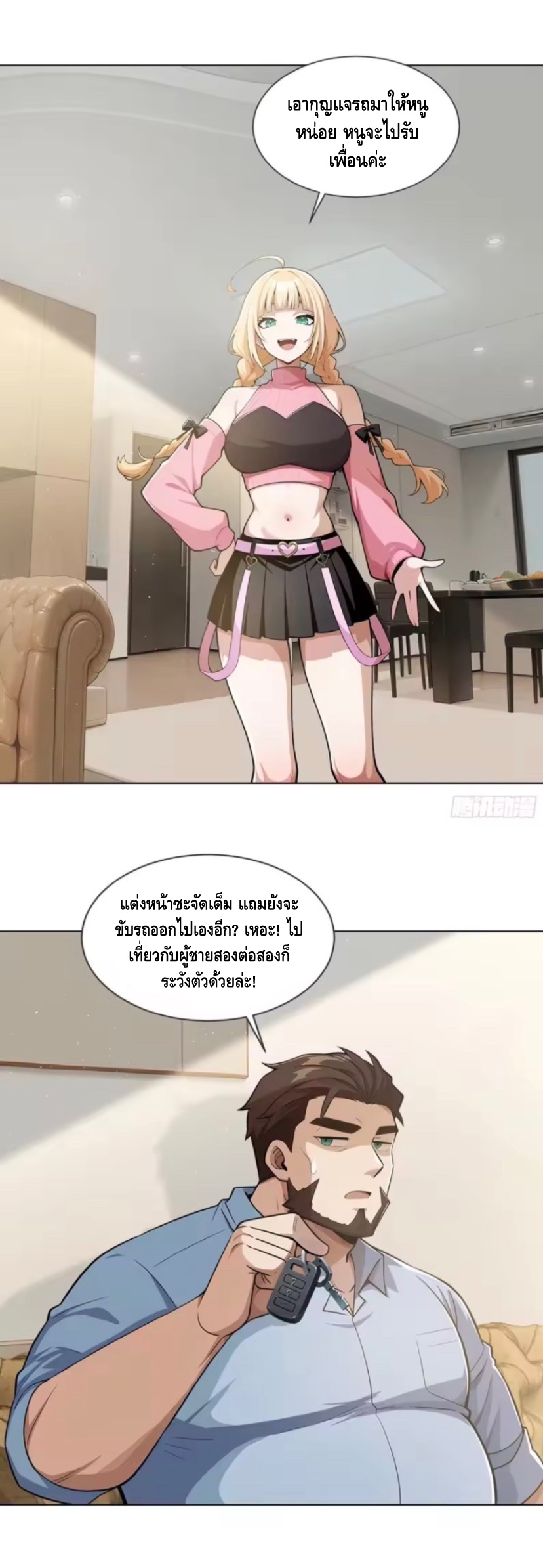 พ่อค้าเถื่อนแห่งวันสิ้นโลก ตอนที่ 21 หน้า 10