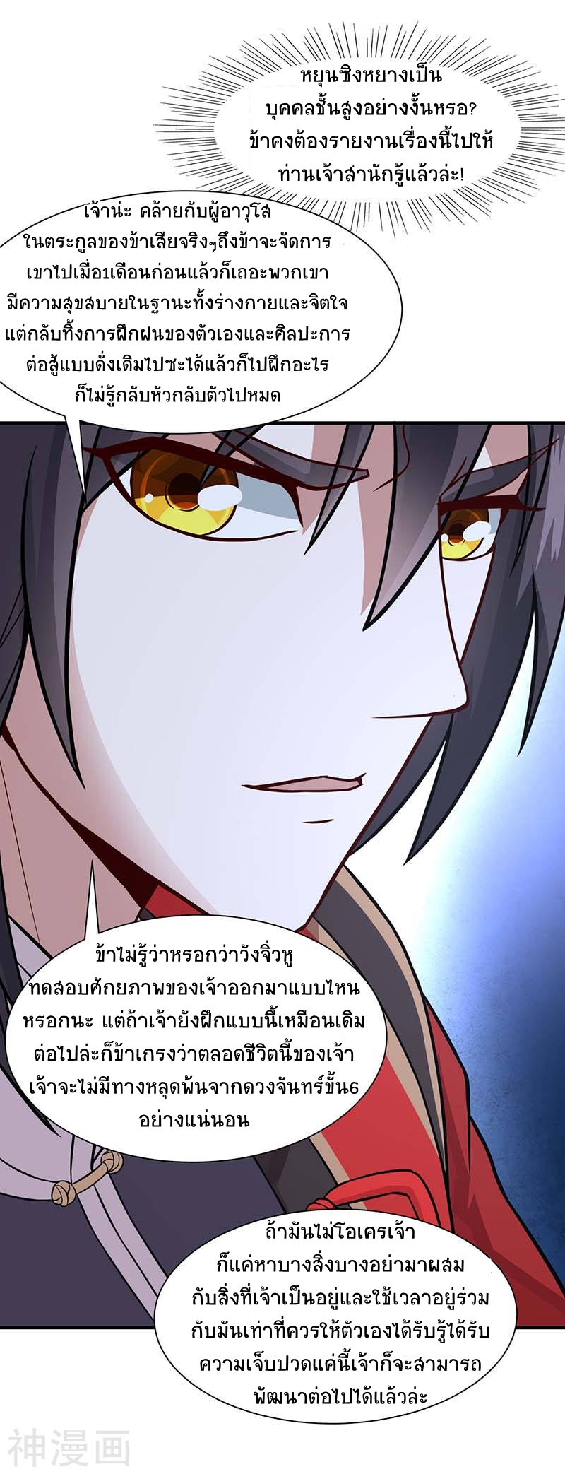 การกลับมาของจักพรรดิ์ ตอนที่ 73 หน้า 15