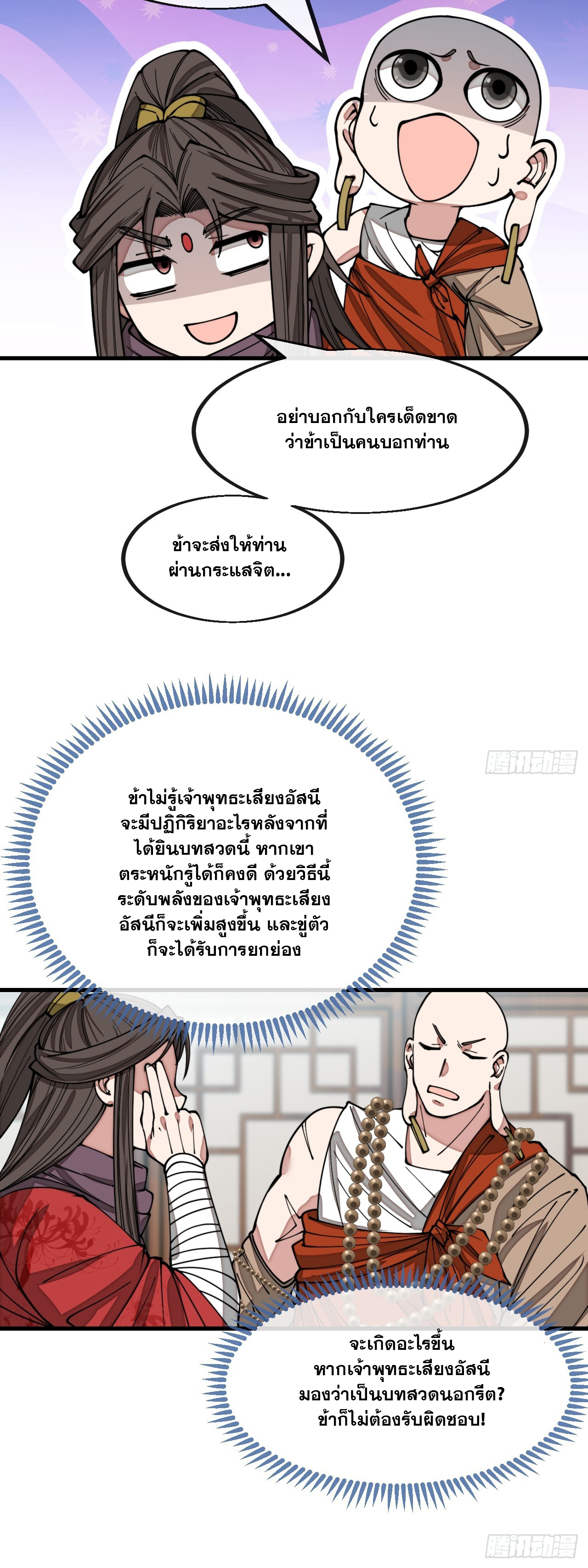 บุรุษที่มีโชค คงไม่ใช่ข้าแล้วแหละ ตอนที่ 126 หน้า 30