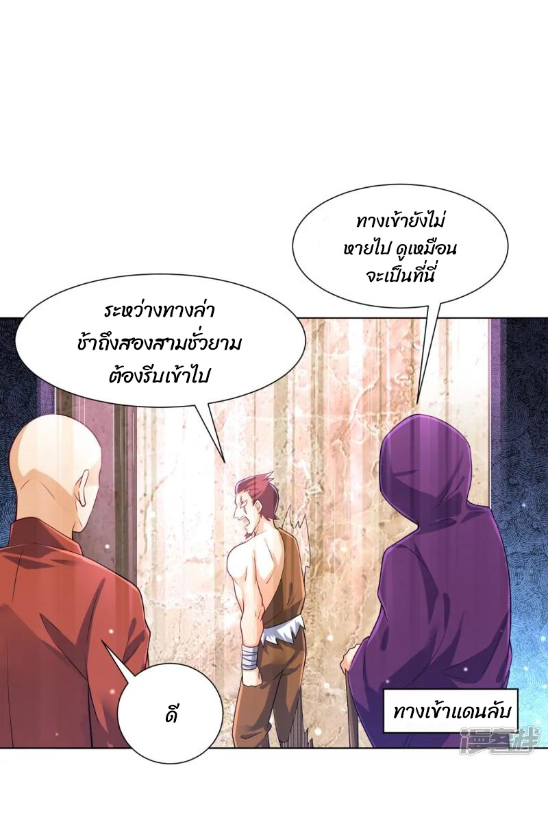 ข้ารับใช้ชั้นหนึ่ง ตอนที่ 284 หน้า 2