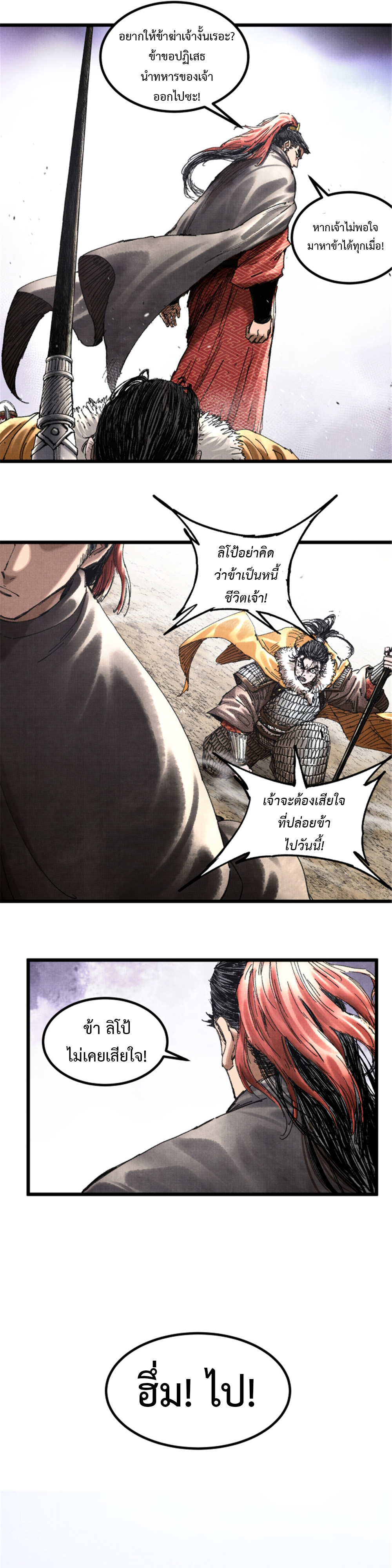 Lu Bu’s life story ตอนที่ 76 หน้า 11