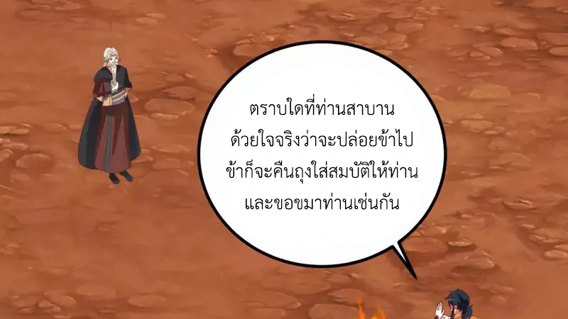 Chaos Alchemist (วิบัติการณ์เทพเซียนโอสถ) ตอนที่ 221 หน้า 10