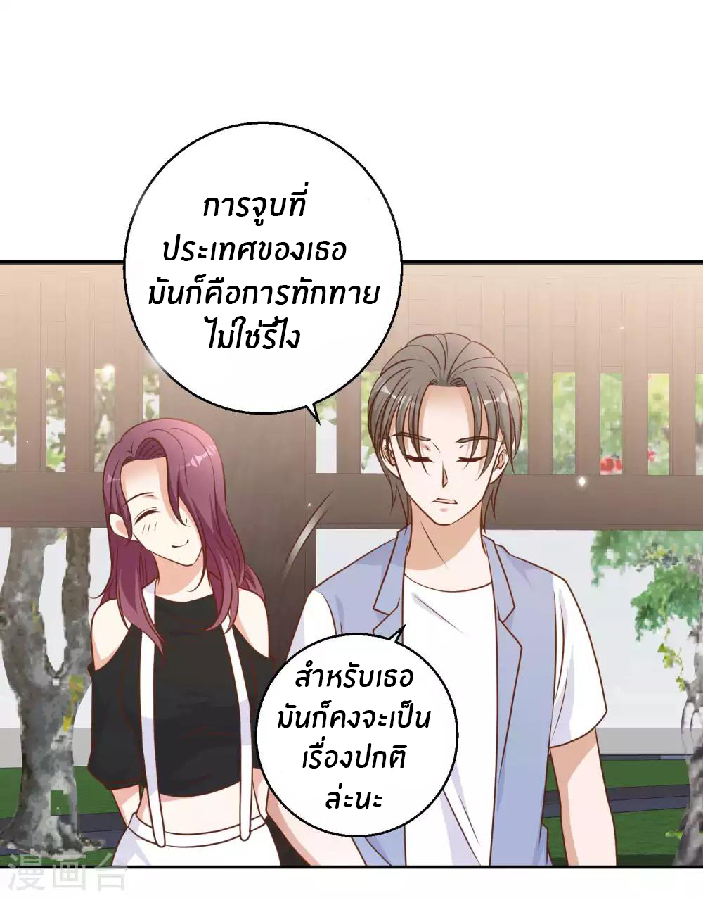 God Fisherman ตอนที่ 17 หน้า 36