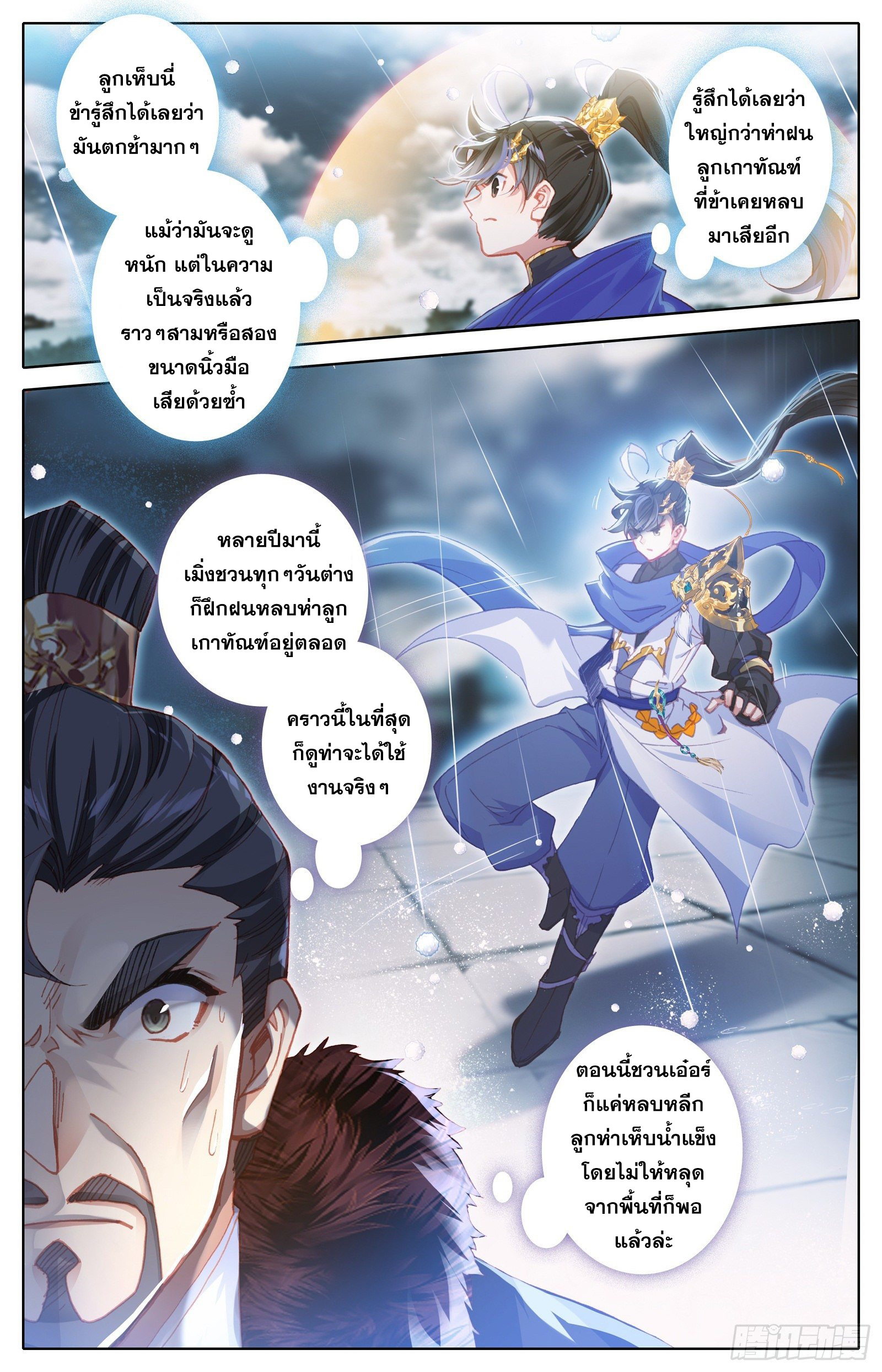Azure Legacy (ทันจีน) ตอนที่ 54 หน้า 13