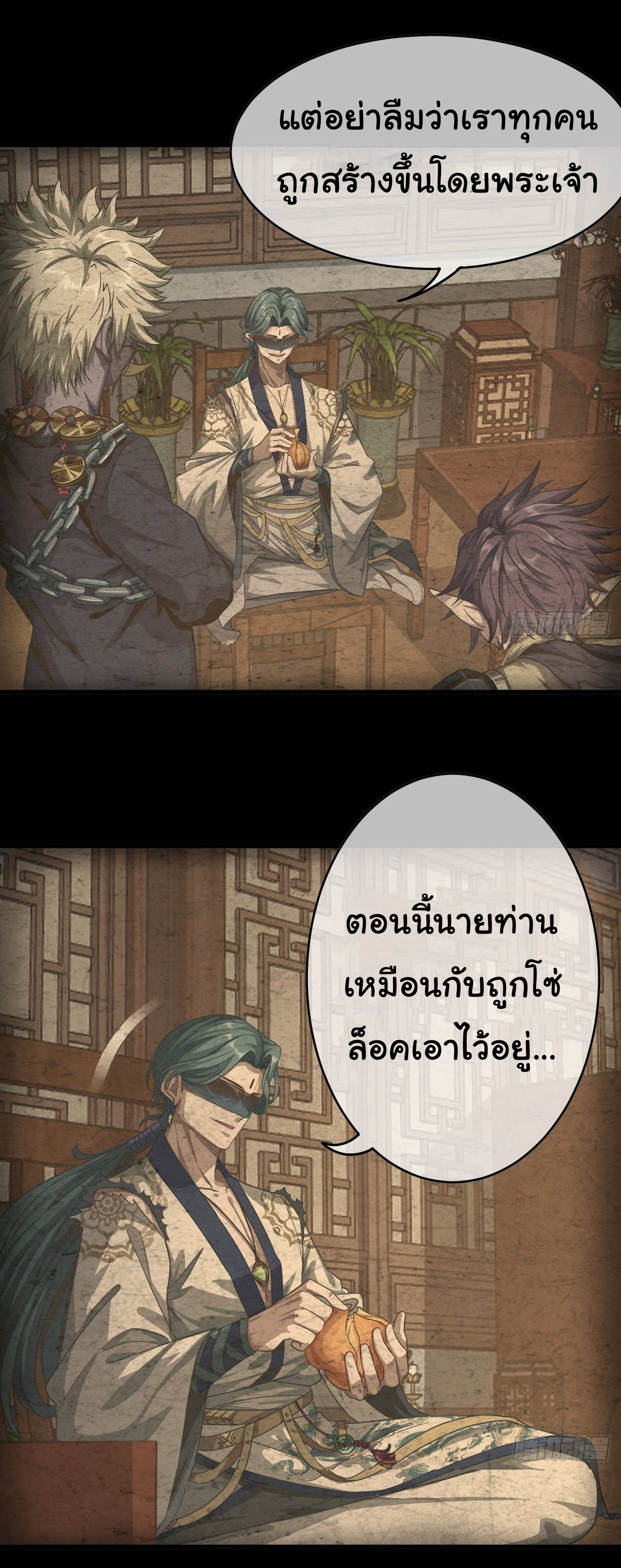 Demon Emperor ตอนที่ 10 หน้า 12