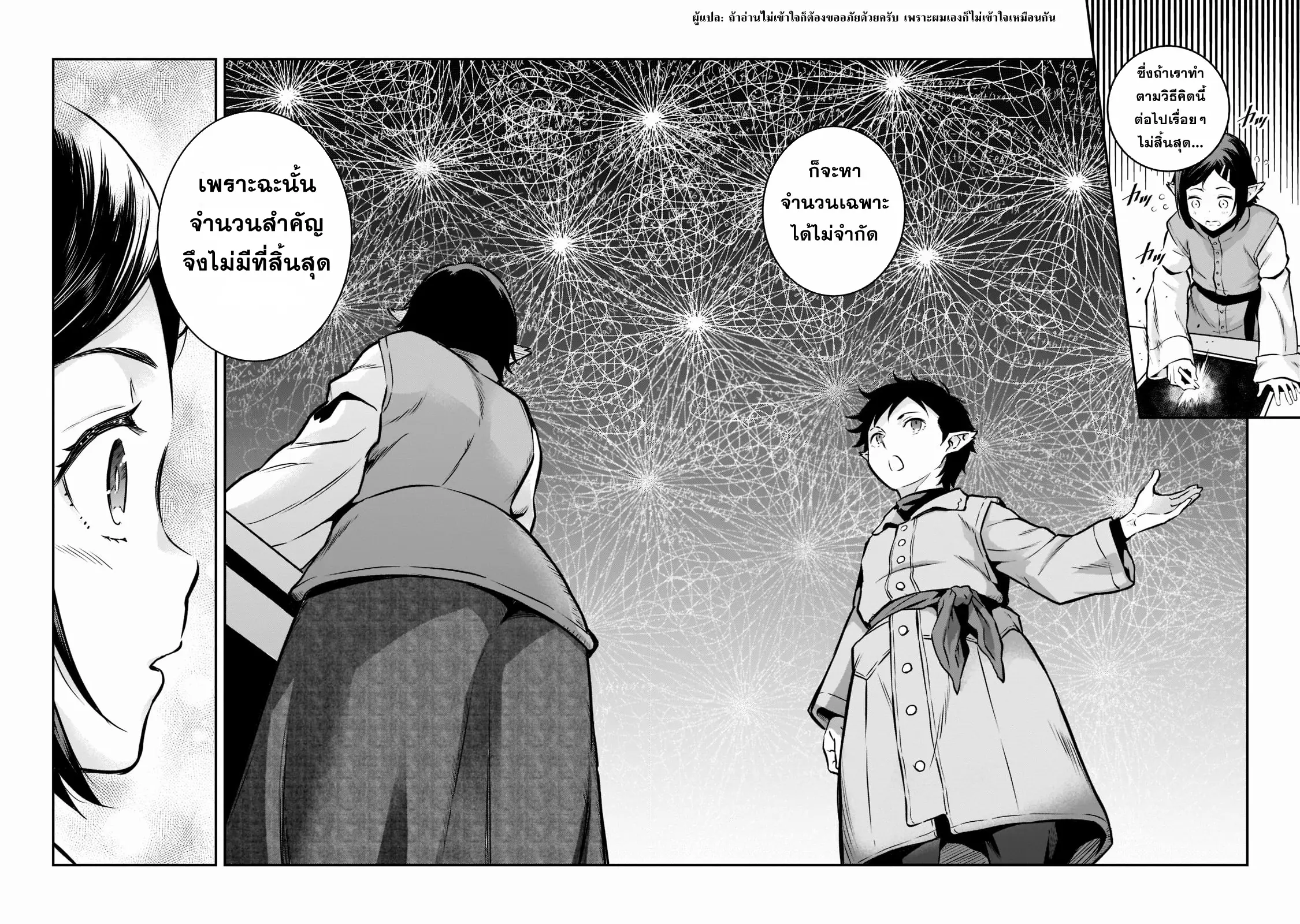 Horobi no Kuni no Seifukusha ตอนที่ 3 หน้า 28