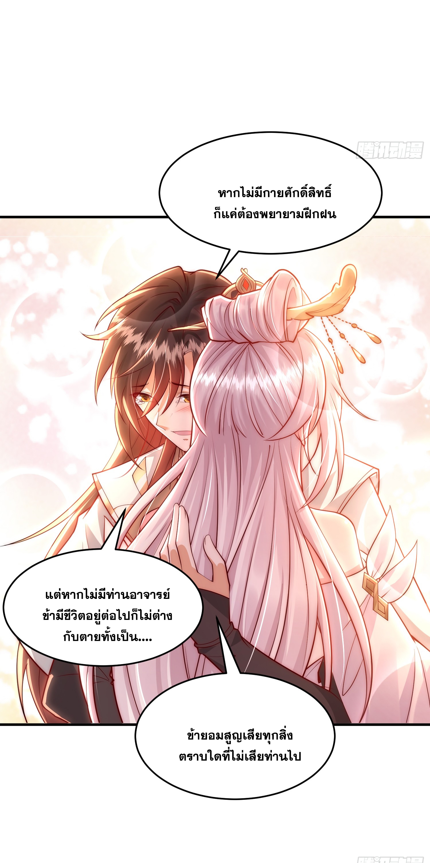 พิชิตใจท่านอาจารย์หญิงผู้งดงาม (ทันจีน) ตอนที่ 28 หน้า 79