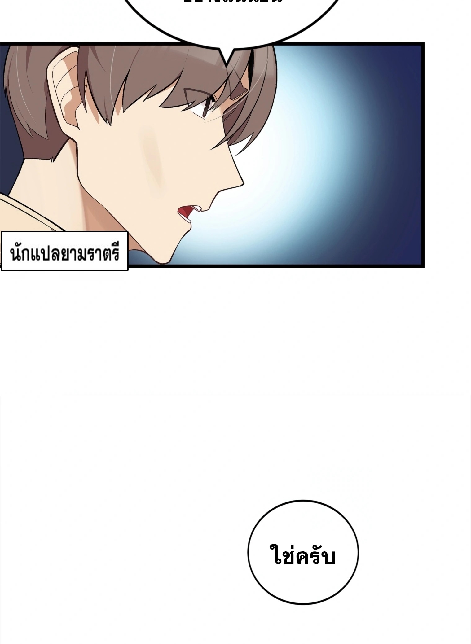 ผมเป็นนักเขียนบทที่มีระบบสปอยล์ ตอนที่ 14 หน้า 21