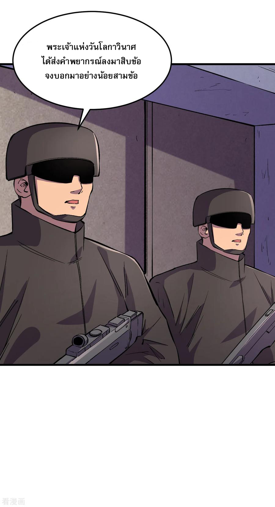 The Last Hero ตอนที่ 7 หน้า 20