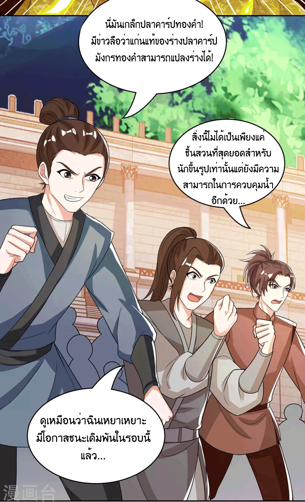 One Step Toward Freedom ตอนที่ 182 หน้า 20