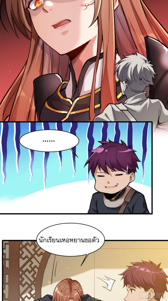 Legend of Star Genera ชนจีน ตอนที่ 7 หน้า 12