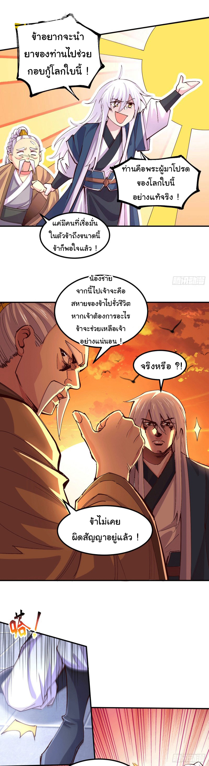 เซียนร้อยรักเขยนี้ขอบ่มเซียนให้พ่อตา-Immortal Husband on The Earth ตอนที่ 54 หน้า 31