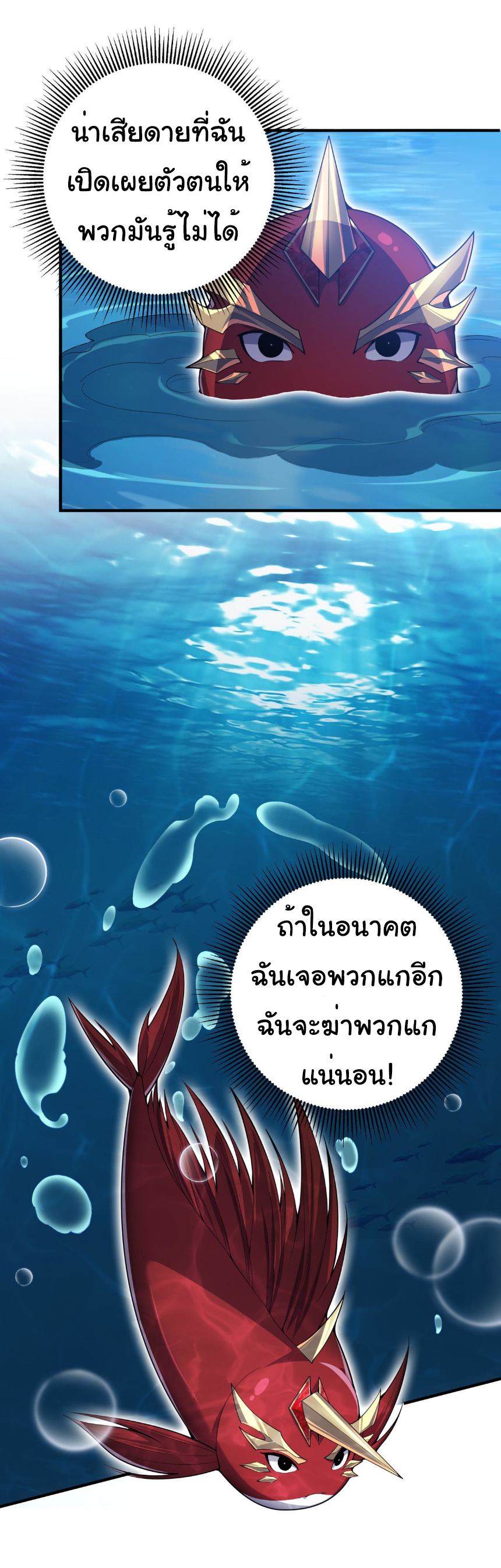 เริ่มต้นวิวัฒนาการจากปลาคาร์พสู่มังกร! ตอนที่ 16 หน้า 35