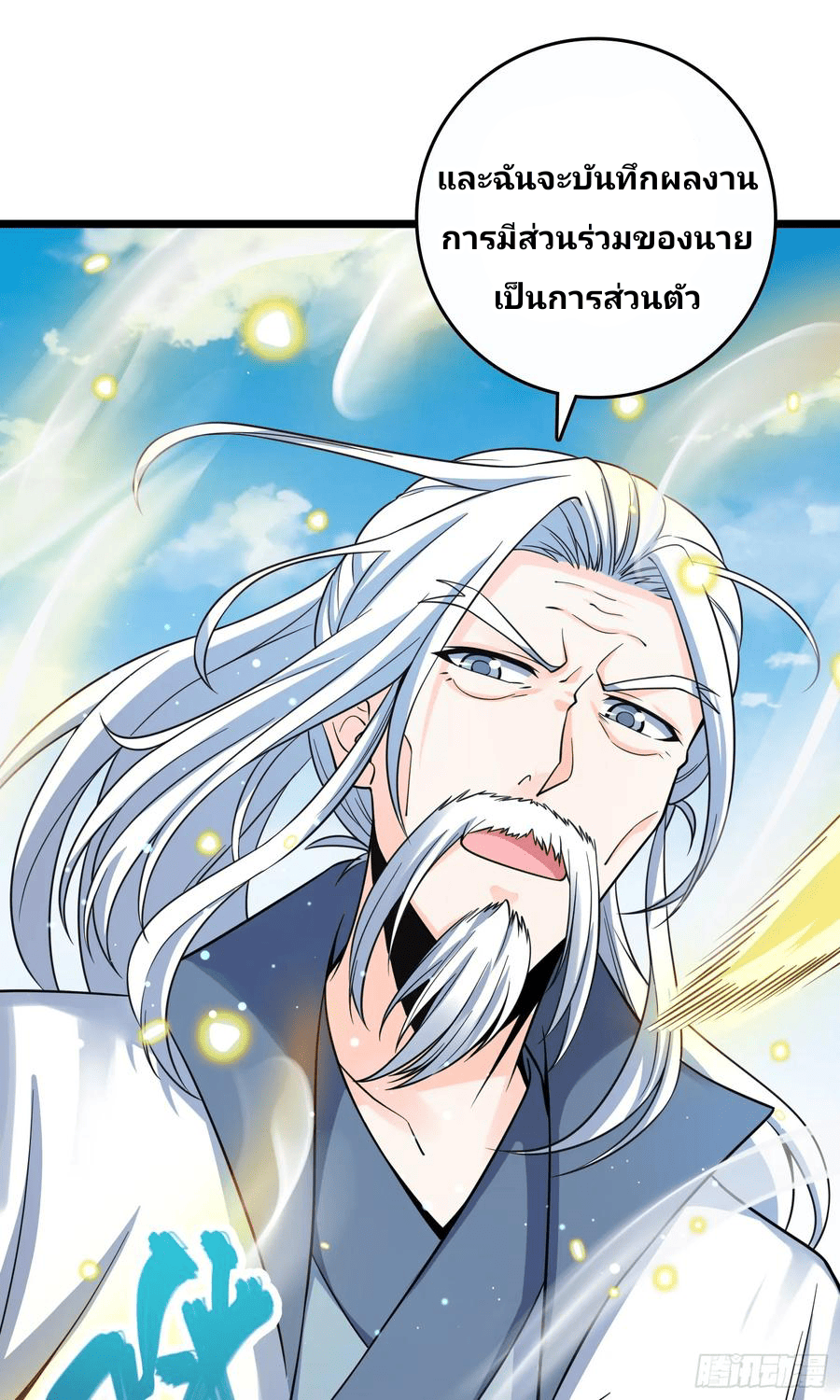 The new life of the Kuan King-ชีวิตใหม่ของราชาจอมกวน ตอนที่ 96 หน้า 16