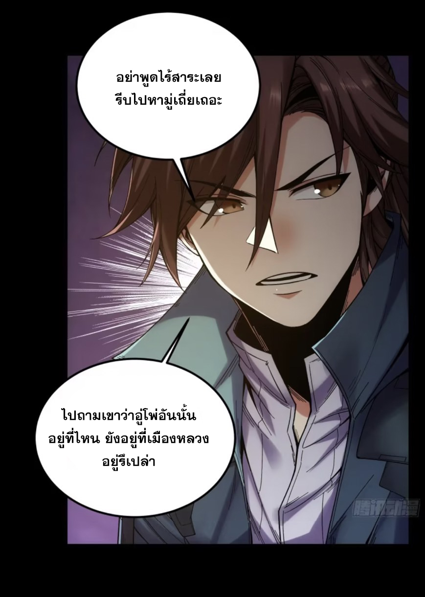 หาญท้าชะตาฟ้า ปริศนายุทธจักร ตอนที่ 50 หน้า 26