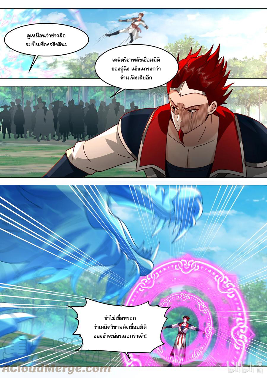 เทพสายฟ้า ราชาสงคราม ตอนที่ 511 หน้า 6